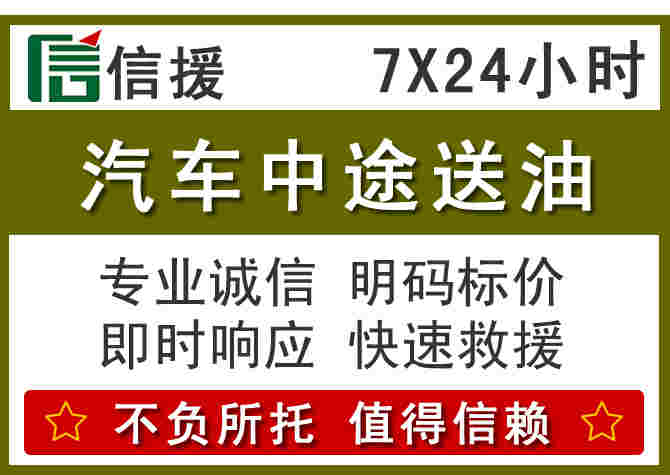 虹口区汽车救援送柴油