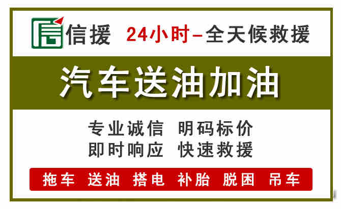 虹口区汽车救援送汽油