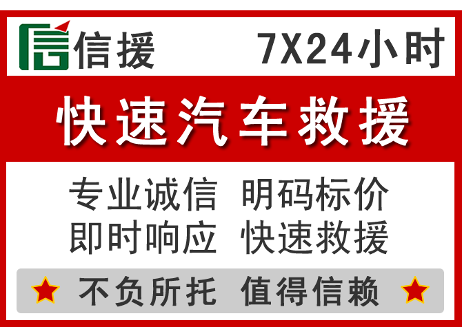  虹口区信援汽车送油救援电话