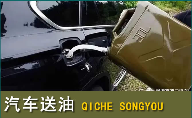 虹口区汽车救援送水案例