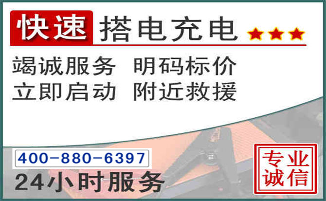 虹口区汽车电瓶搭电电话